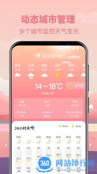 气象天气预报app v 3.28.116安卓版 0