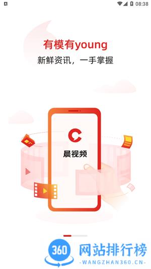 晨视频app最新版 v2.21.0安卓版 0