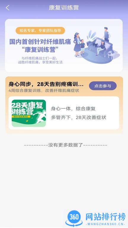 纤维肌痛管家app v2.0.2 安卓版 3
