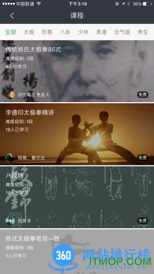 爱武艺手机版 v7.0.11 安卓版 0