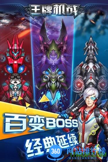 王牌机战手游百度官网