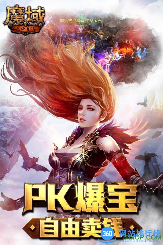 魔域手游官方版本 v10.35.0安卓版 2