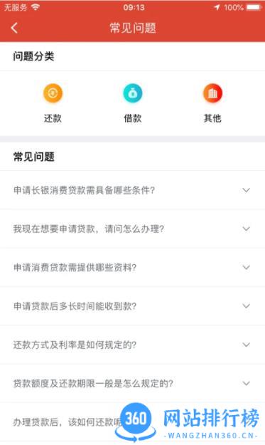 长银消费金融 v1.3.7.5官方安卓版 3