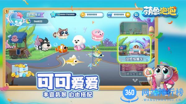 萌鱼泡泡九游版 v2.2.23.3安卓版 0