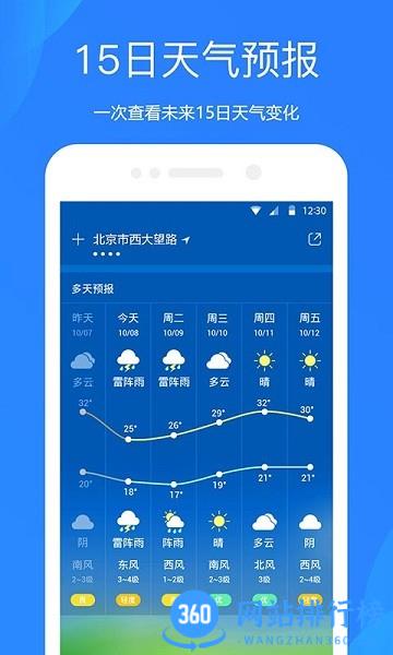 华为手机天气预报软件最新版app v8.1.1 安卓版 1