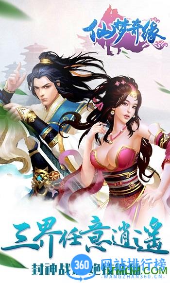 仙梦奇缘游戏 v5.2.6 安卓版 4
