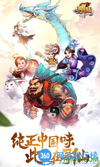 寻仙手游官方正式版 v21.2.0安卓版 0