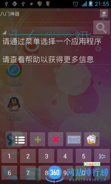 八门神器直装版 v3.9.2安卓已注册版 1