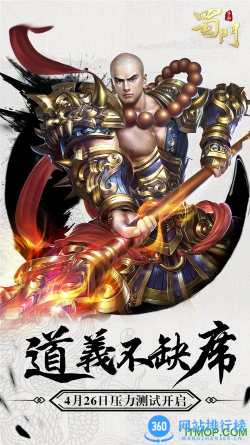 蜀门手游客户端 v2.45 安卓最新版 1