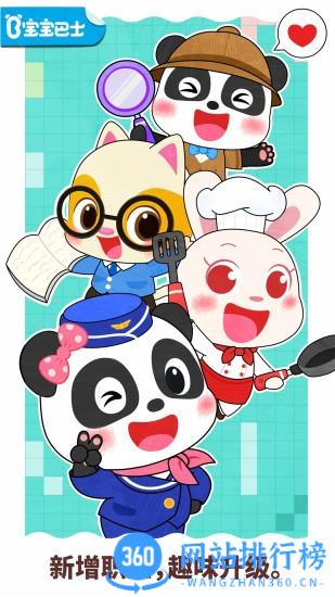 宝宝职业梦工厂游戏 v9.77.00.00安卓版 2
