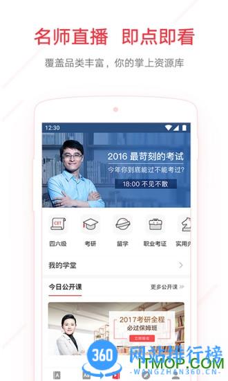 有道手机词典 v9.3.12安卓版 1