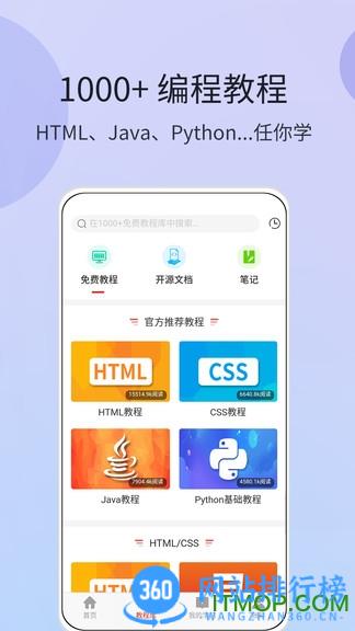 w3cschool编程学院 v3.6.33安卓版 0