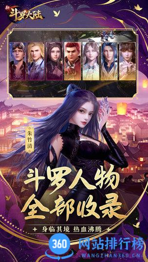新斗罗大陆游戏
