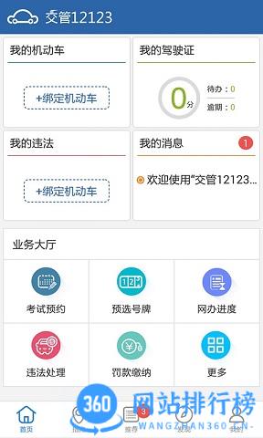 保定交管违章查询 v3.0.3官网安卓版 4
