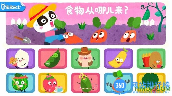 宝宝巴士宝宝爱水果蔬菜 v 9.77.00.00安卓版 0