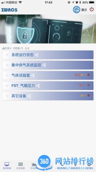工业云监控 v0.2.54安卓版 3