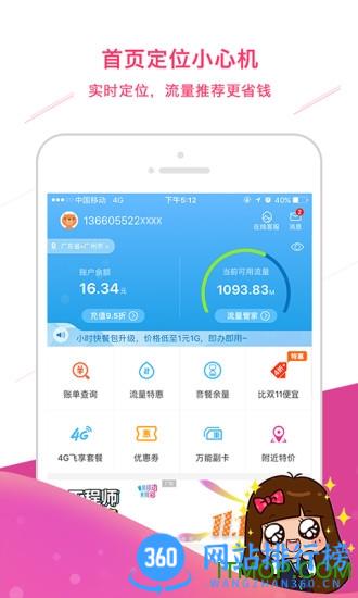 广东和聚汇10086 v10.3.2安卓版 1
