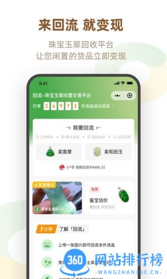 回流app