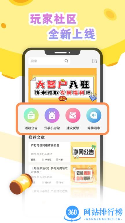 雷电云社区app v1.1.2安卓版 0