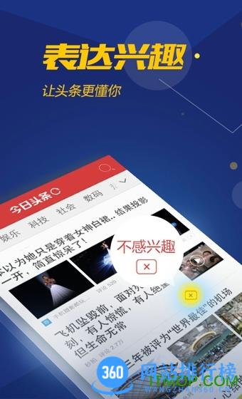 今日头条hd版 v9.5.9安卓版 1