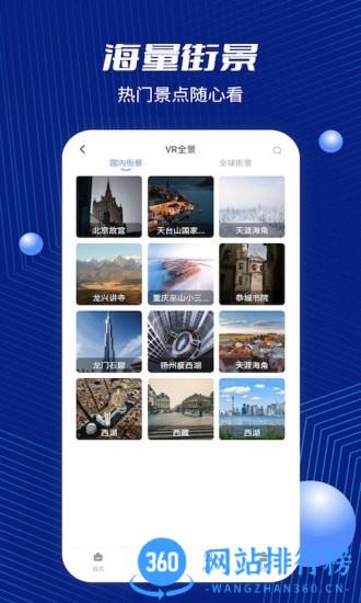 天眼卫星街景下载