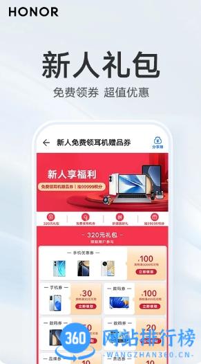 荣耀商城app v2.3.11.300安卓版 2