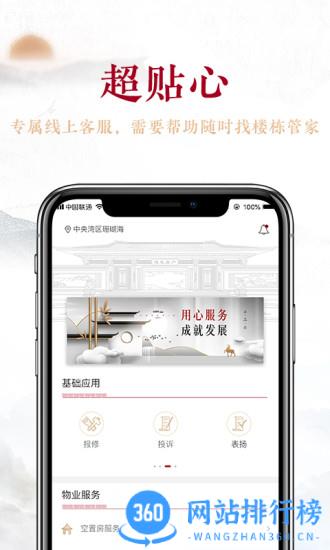 建发慧生活(更名建发钻石会) v5.5.26安卓版 1
