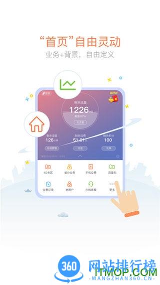 河南联通网上营业厅手机版 v11.1安卓版 0