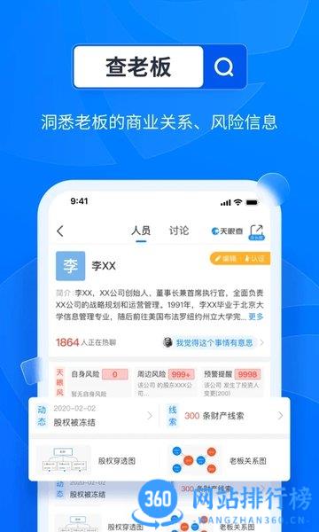 天眼查企业版app v13.12.10安卓版 0