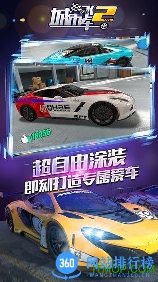 城市飞车2手游小米版 v1.3.1.407.402.0712  安卓版 2