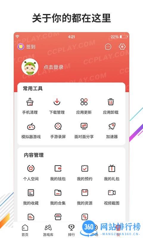 虫虫助手小米版 v4.7.0安卓版 3