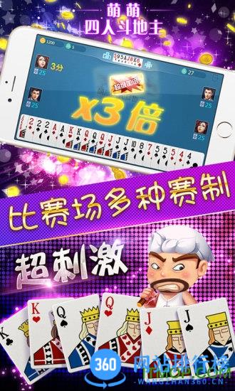 萌萌四人斗地主手机版 v15.0.44最新安卓版 2