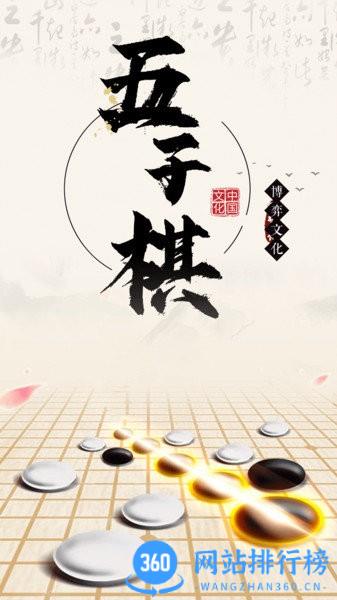 中国五子棋手机版 v1.1.8安卓版 0