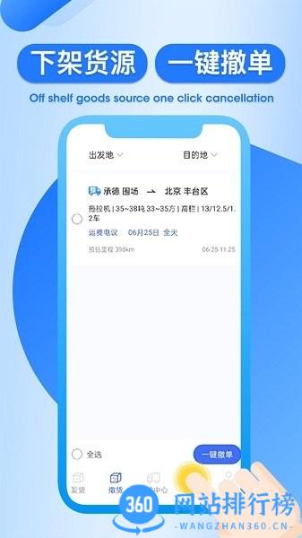 润车通货主端软件
