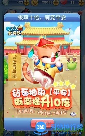 天天爱消除故宫版本 v2.24.0.0Build14安卓版 1