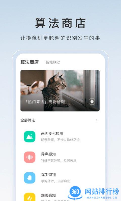 萤石云直播app v6.12.10.231207安卓版 1