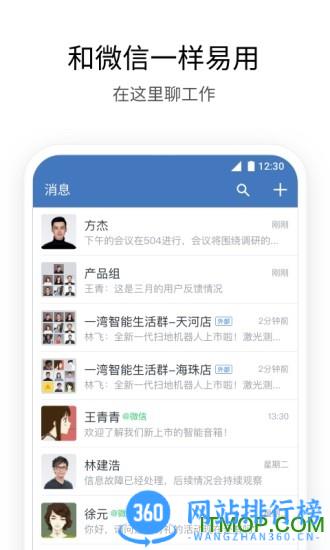 企业微信国际版 v4.1.15安卓版 0