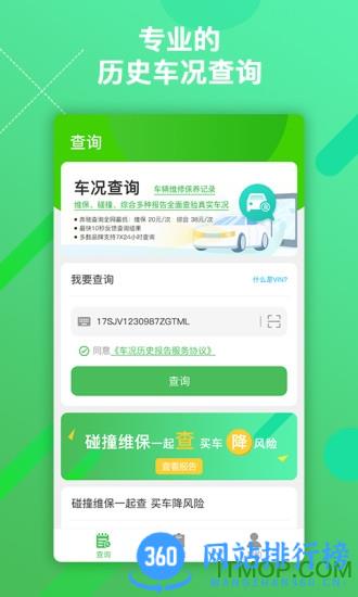 车商大师 v2.5.4安卓免费版 1