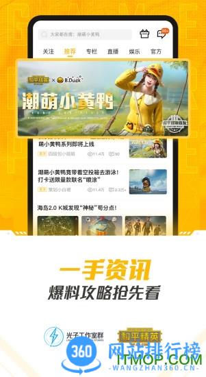 和平精英官方助手app v3.24.3.1218安卓版 0
