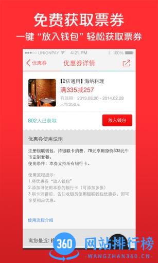 银联钱包app