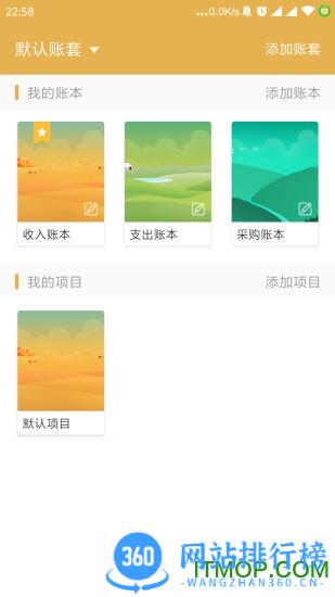 老板记账免费软件 v3.2.1 安卓版 2