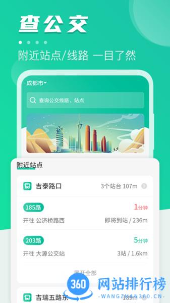 地铁通最新版2022 v3.60.001安卓版 1