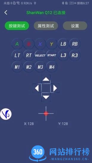 v3手柄app(shootingplusv3) v3.0.1.581安卓版 1