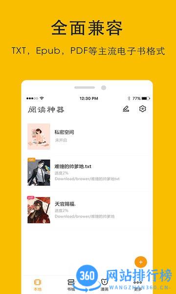阅读神器老版本app(哒哒TXT阅读器) v6.7.5安卓版 2
