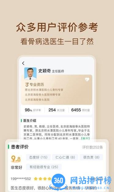 骨科医院挂号网手机版 v2.3.1 安卓版 2