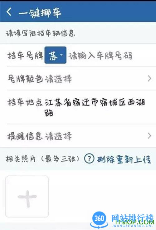 移车易一键挪车 v3.0.3安卓版 1