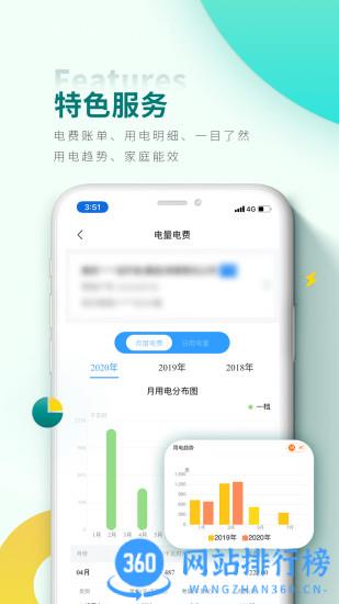 掌上电力营业厅缴费app v3.0.1安卓版 2