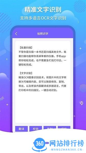 文字识别OCR软件 v1.2.8 安卓版 0