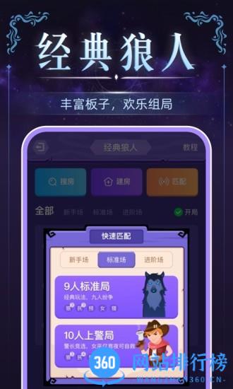 血染钟楼(原微派狼人杀) v2.4.6安卓版 2