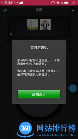 微信语音版 v8.0.44安卓官方版 1